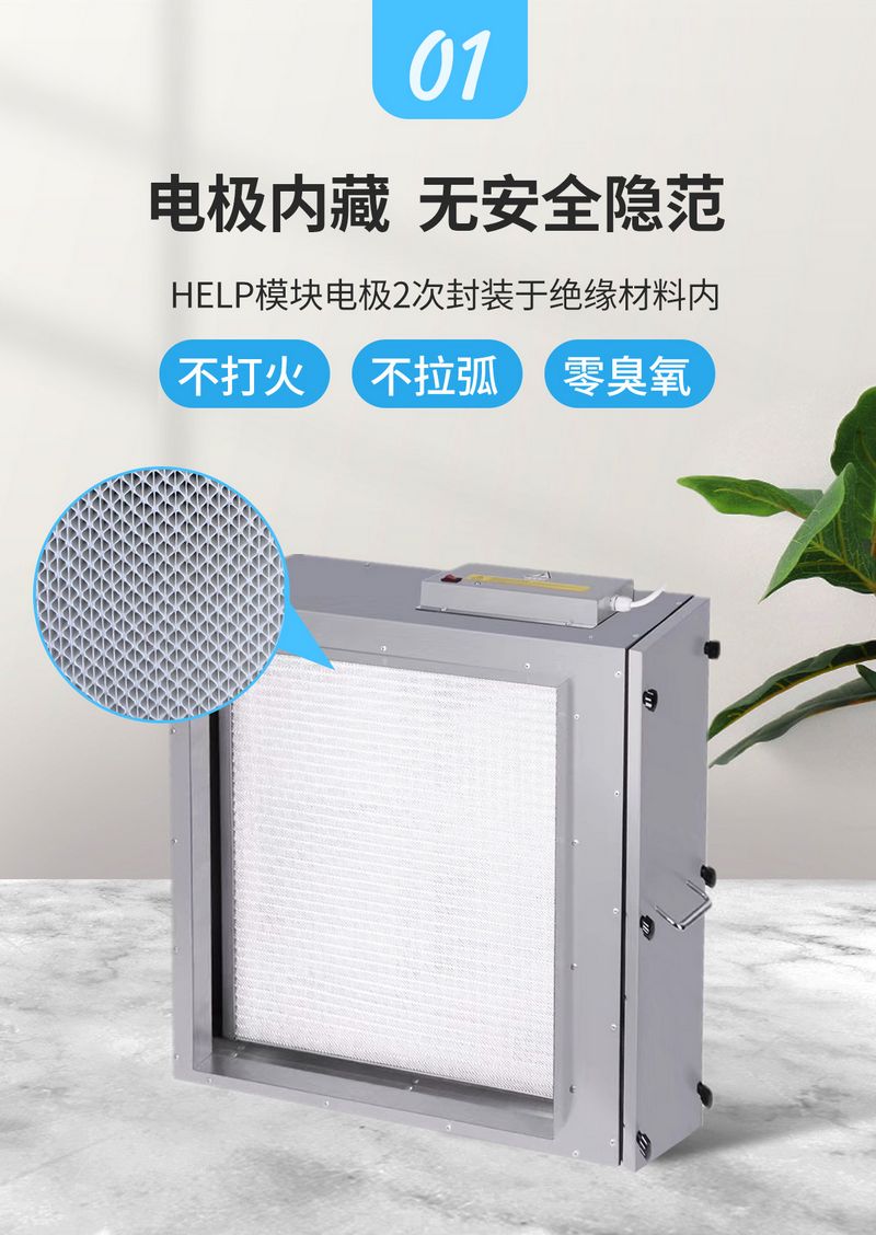 管道式HELF凈化消毒模組