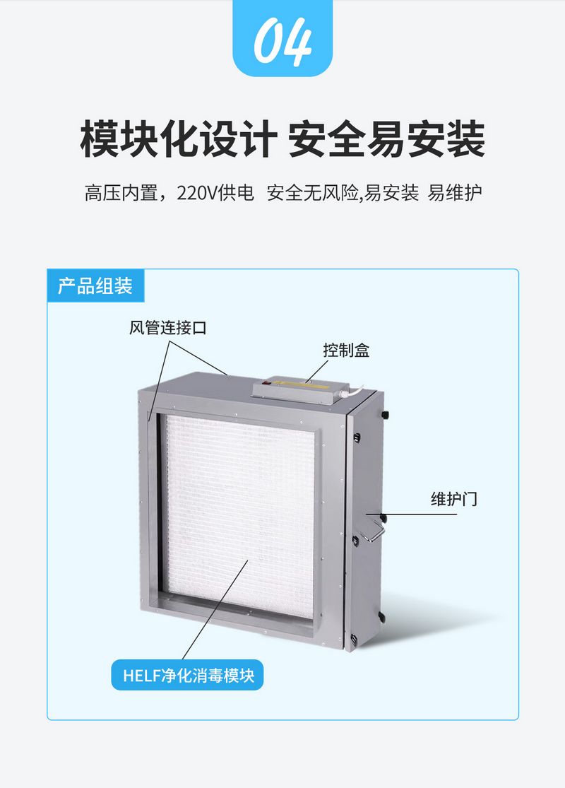 管道式HELF凈化消毒模組