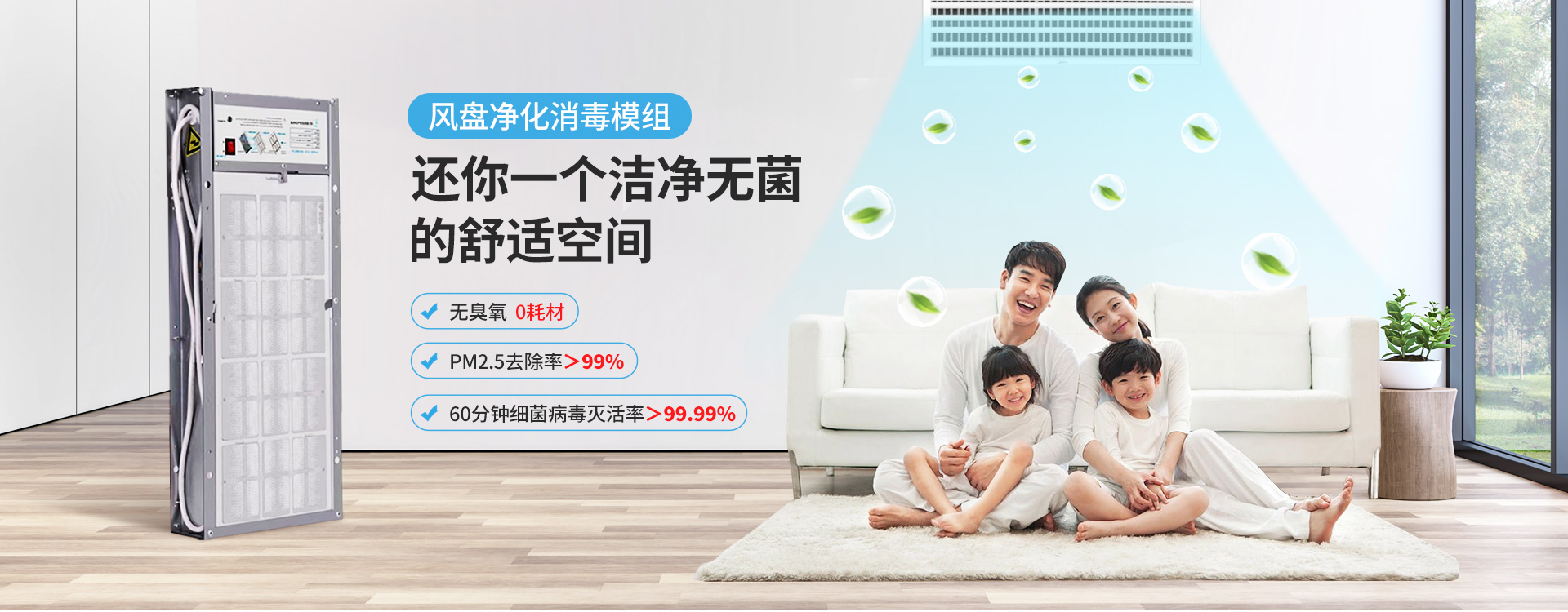 風(fēng)盤凈化消毒模組
