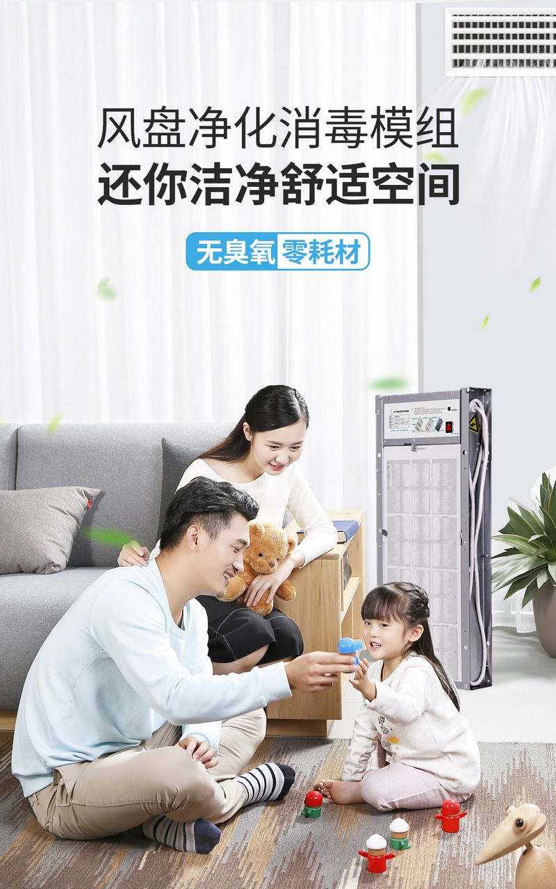 風(fēng)盤凈化消毒模組